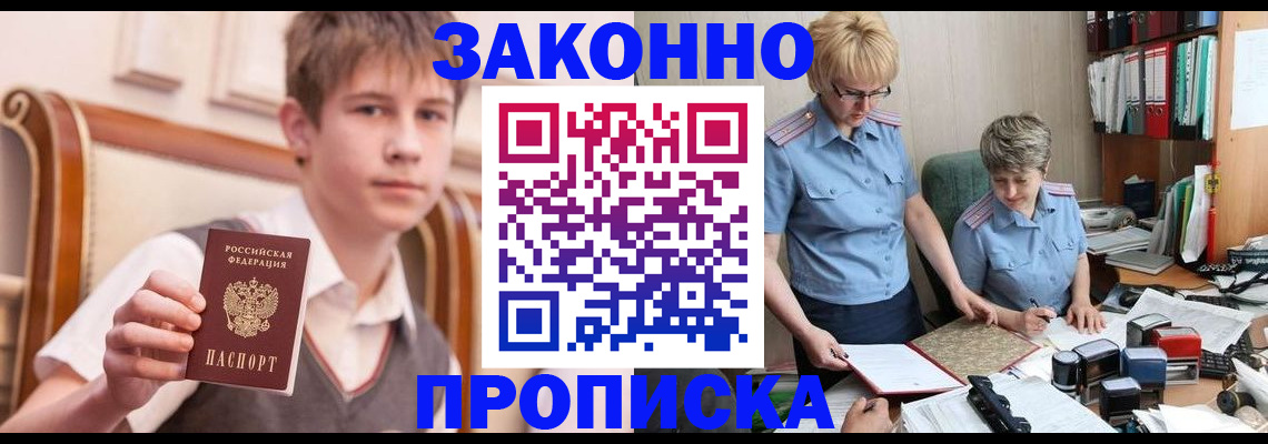 временная регистрация для школы в Камызяке